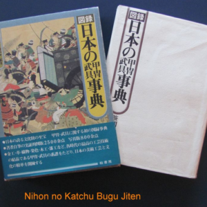 B286. Nihon no Katchu Bugu Jiten