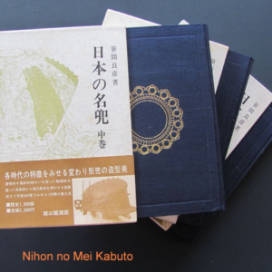 B607. Nihon no Mei Kabuto by Yoshihiko Sasama