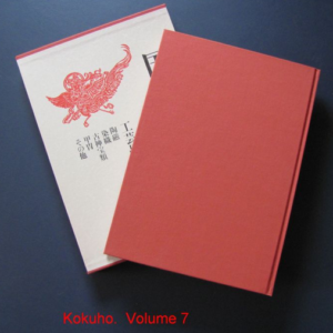 B912. Kokuho Volume 7: Armor