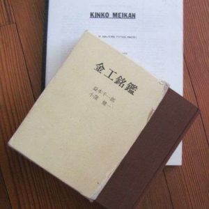 B755. Kinko Meikan by Senichiro Masumoto & Kenichi Koku…
