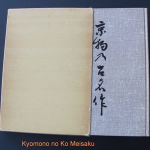 B448. Kyomono no Ko Meisaku by Yoshikawa & NTHK