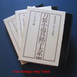 B672. Toso Kodogu Meiji Taikei by Wakayama, with English ind…