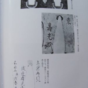 B672. Toso Kodogu Meiji Taikei by Wakayama, with English ind…
