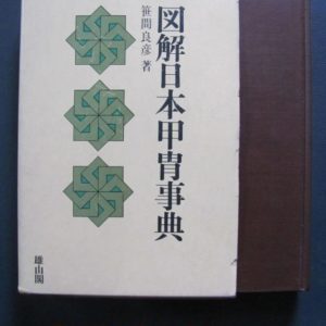 B862. Zukai Nihon Katchu Jiten