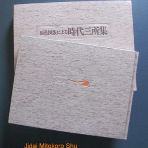 B508. Jidai Mitokoro Shu by Ikeda
