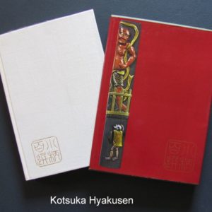 B941. Kotsuka Hyakusen
