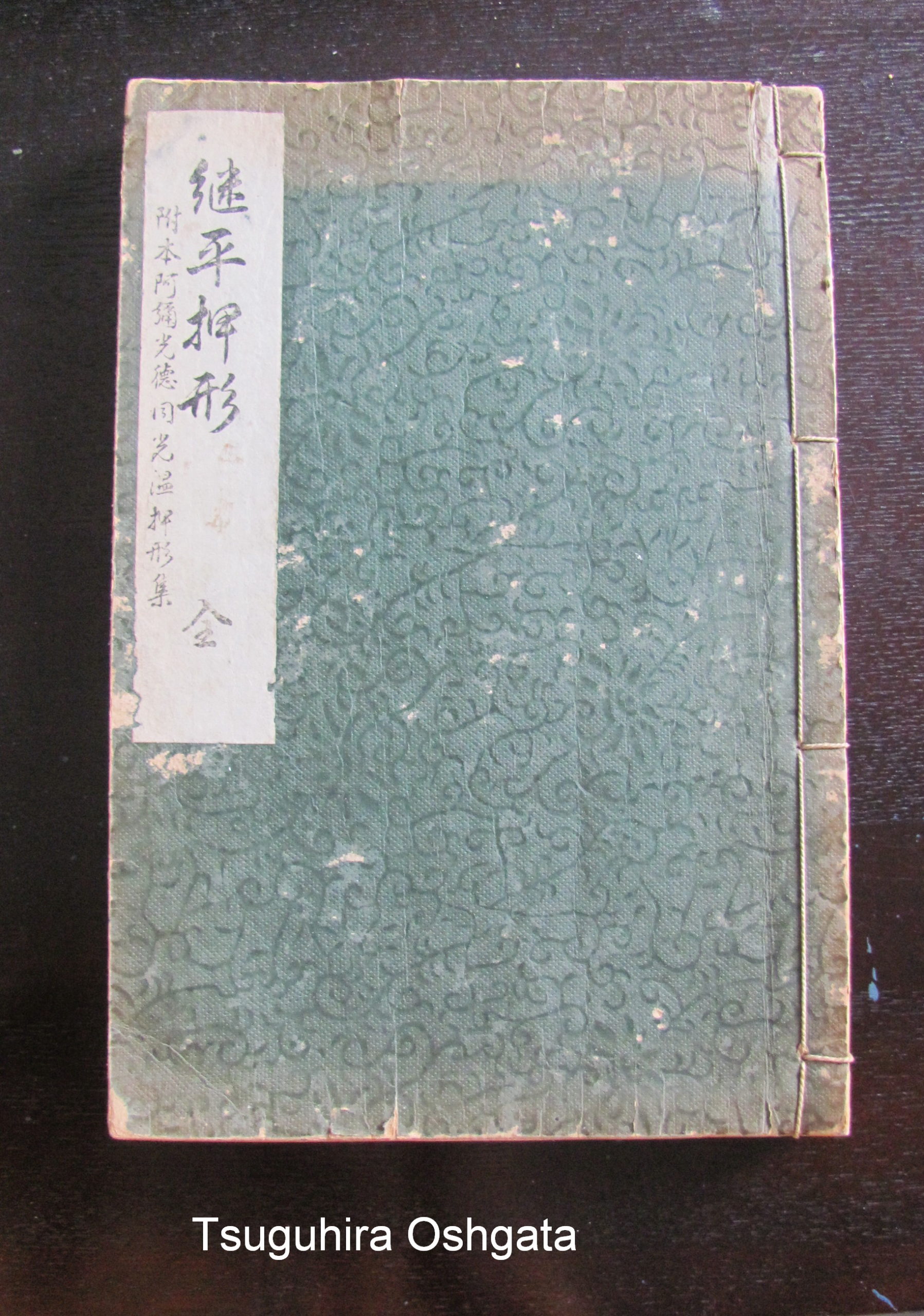 B1082. Tsuguhira Oshigata